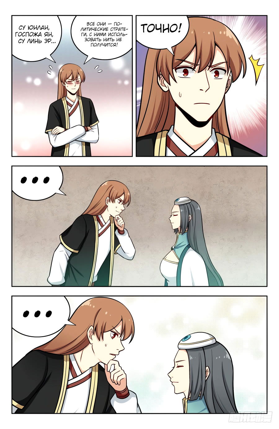 Манга Сильнейший Анти M.E.T.A - Глава 200 Страница 2