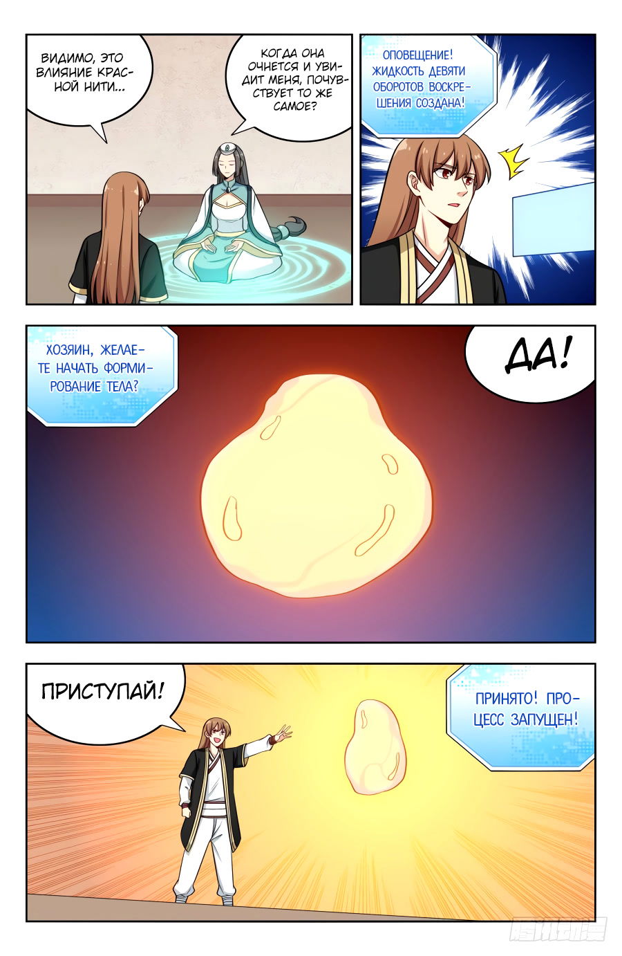 Манга Сильнейший Анти M.E.T.A - Глава 200 Страница 6