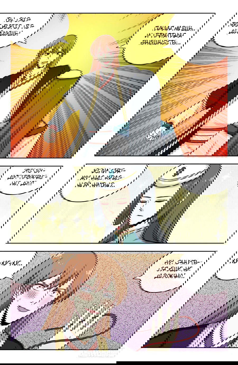 Манга Сильнейший Анти M.E.T.A - Глава 200 Страница 3