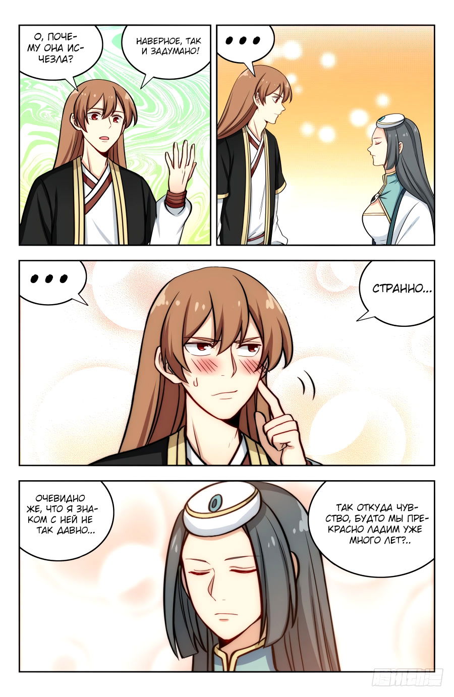 Манга Сильнейший Анти M.E.T.A - Глава 200 Страница 5