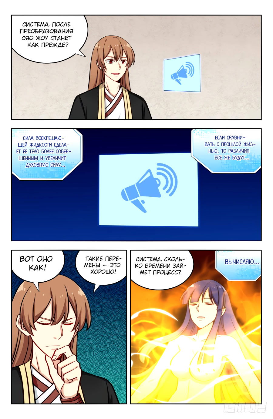 Манга Сильнейший Анти M.E.T.A - Глава 200 Страница 9