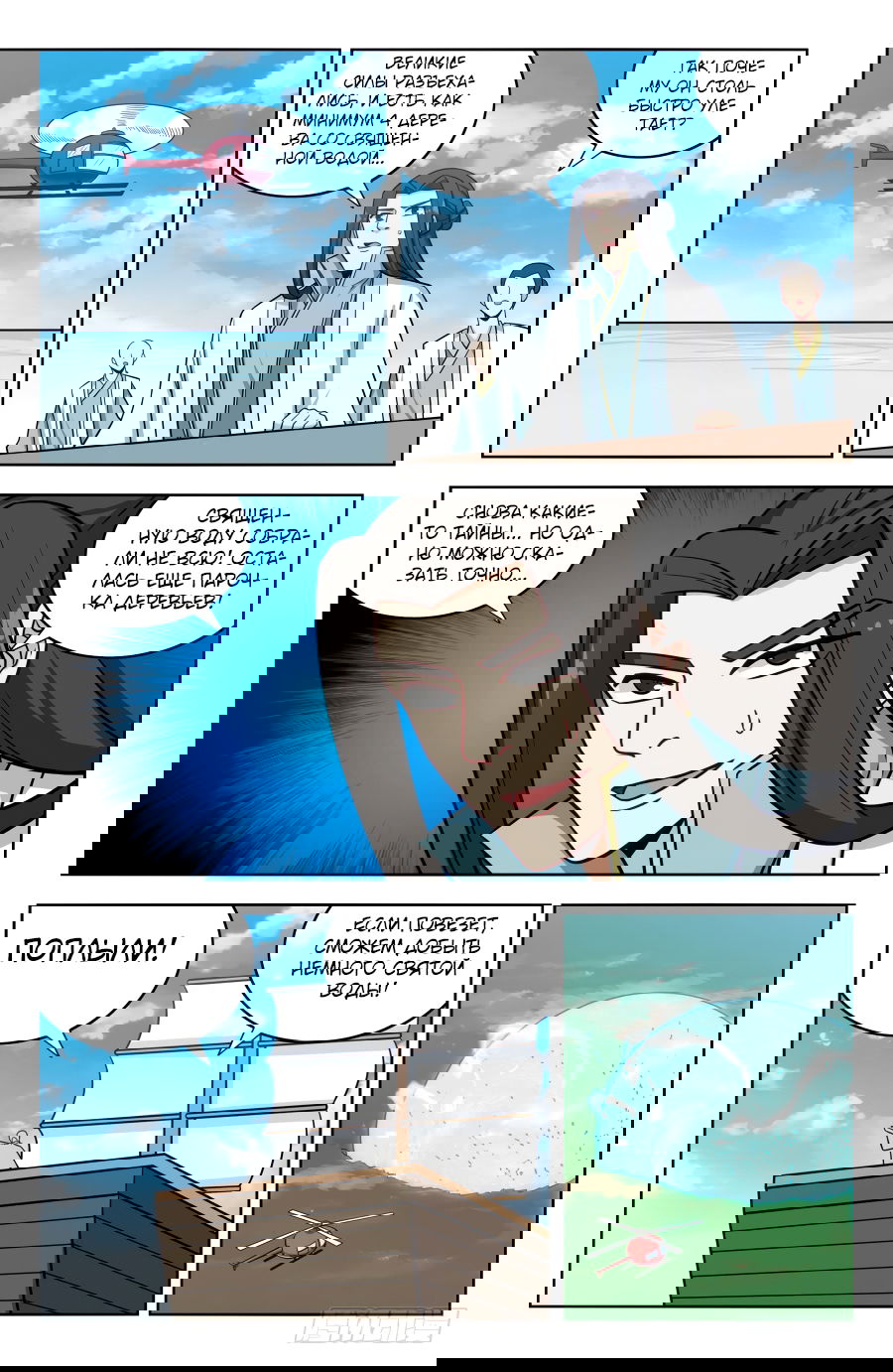 Манга Сильнейший Анти M.E.T.A - Глава 199 Страница 1