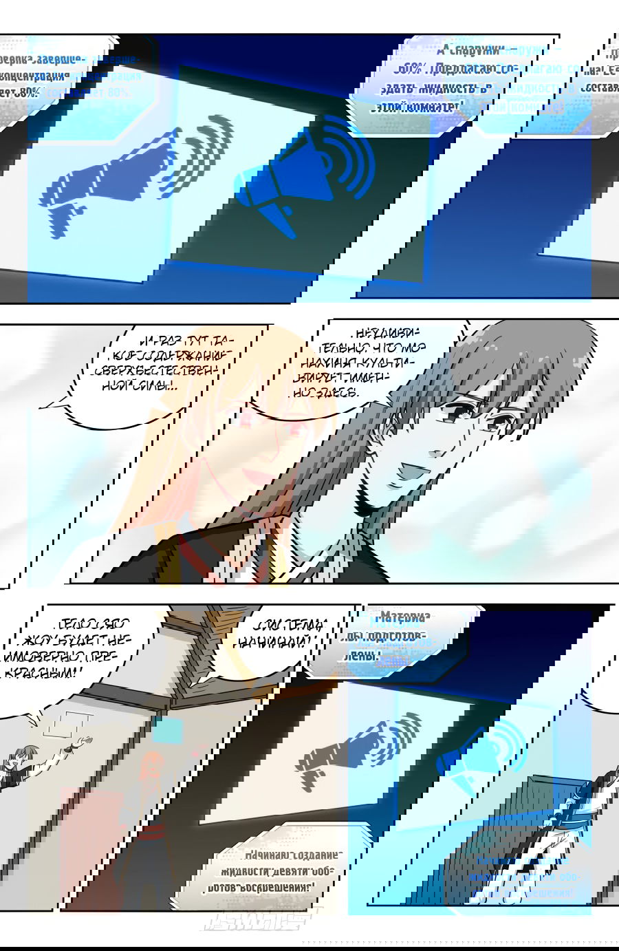 Манга Сильнейший Анти M.E.T.A - Глава 199 Страница 10