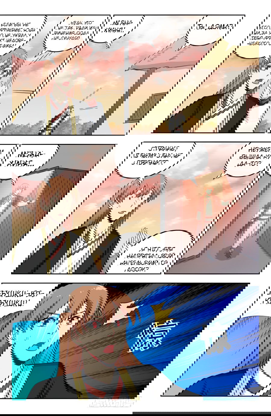 Манга Сильнейший Анти M.E.T.A - Глава 199 Страница 4