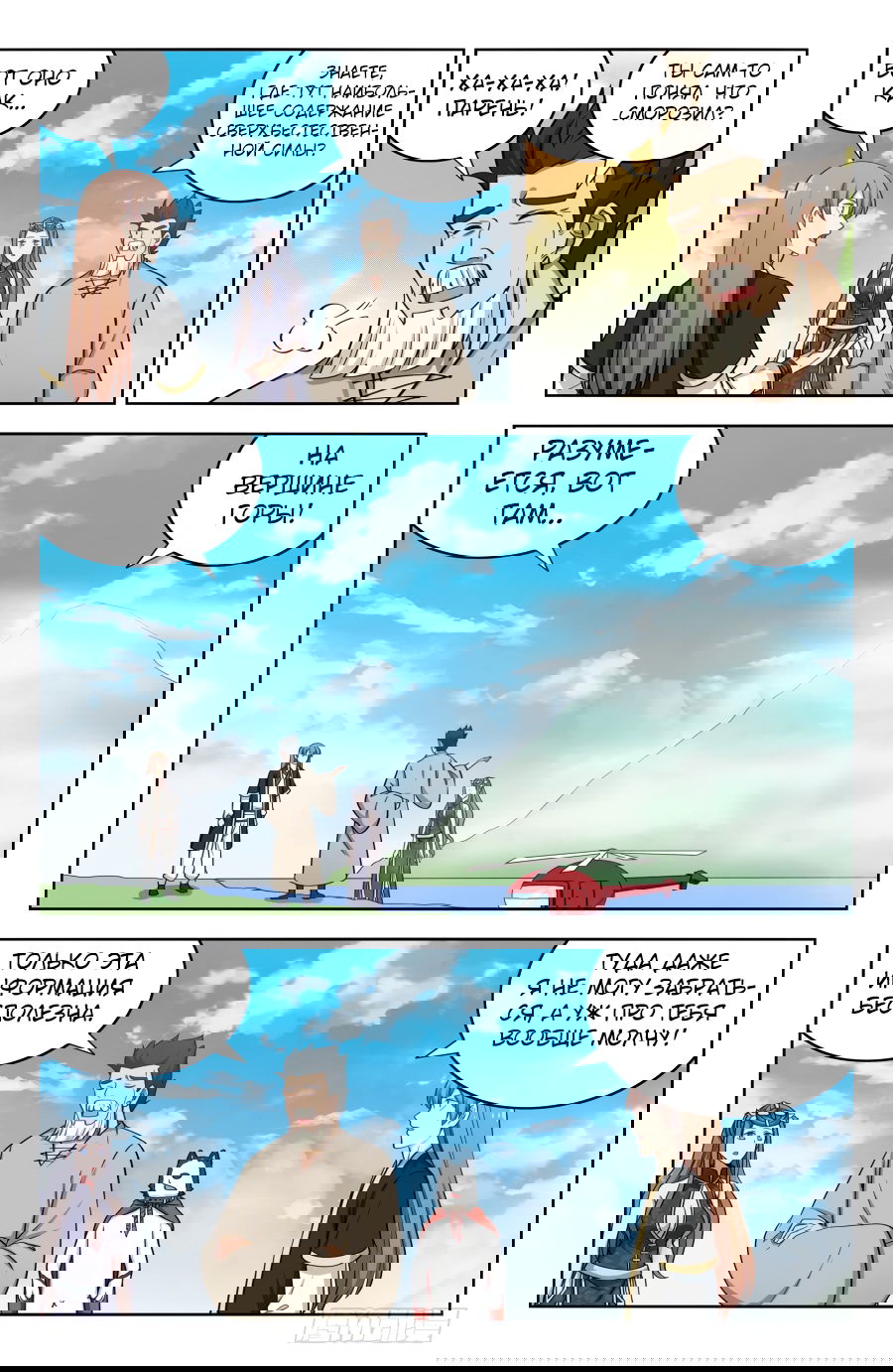 Манга Сильнейший Анти M.E.T.A - Глава 198 Страница 9