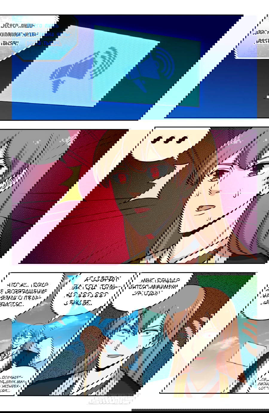 Манга Сильнейший Анти M.E.T.A - Глава 198 Страница 6