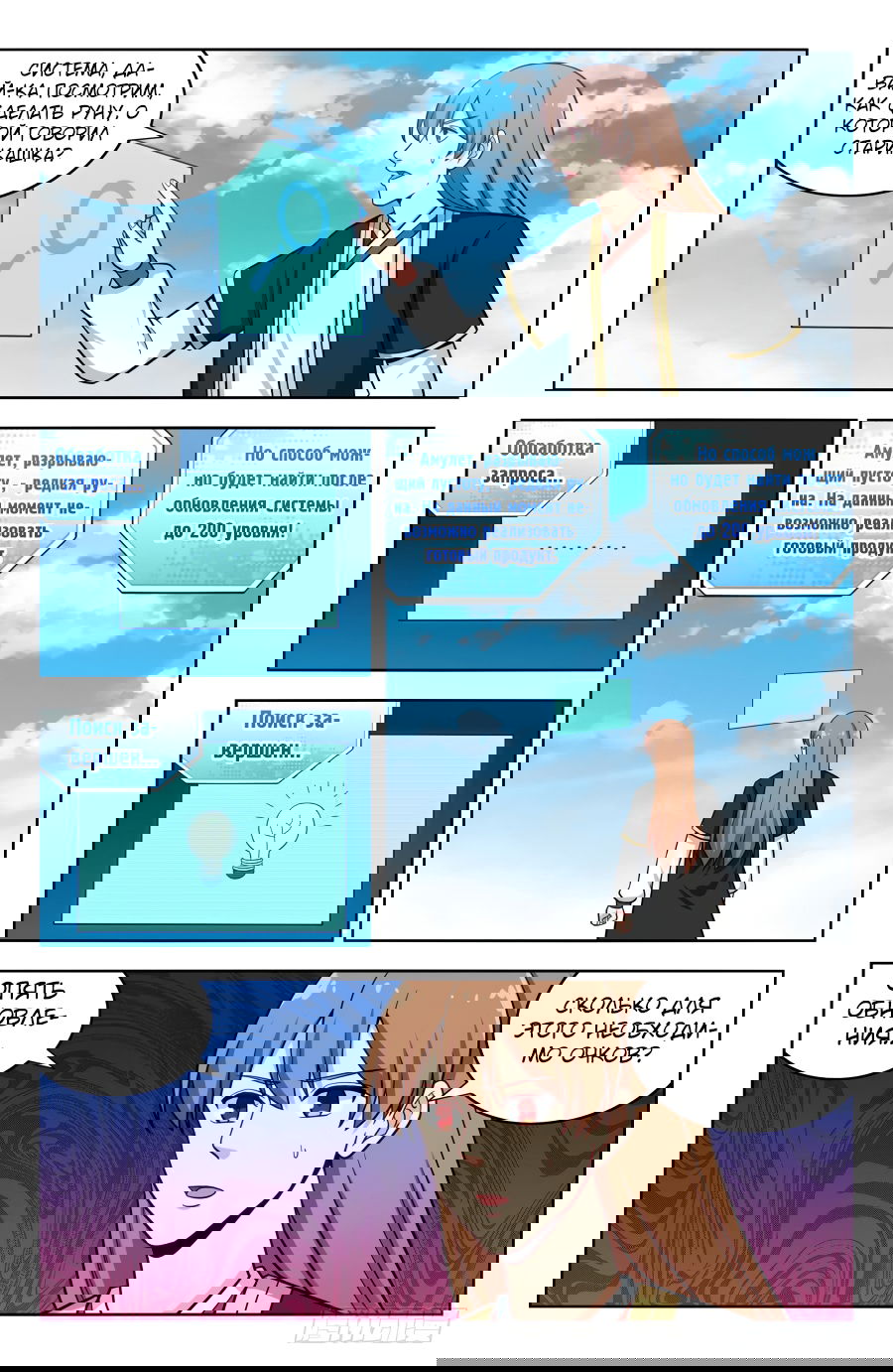 Манга Сильнейший Анти M.E.T.A - Глава 198 Страница 5