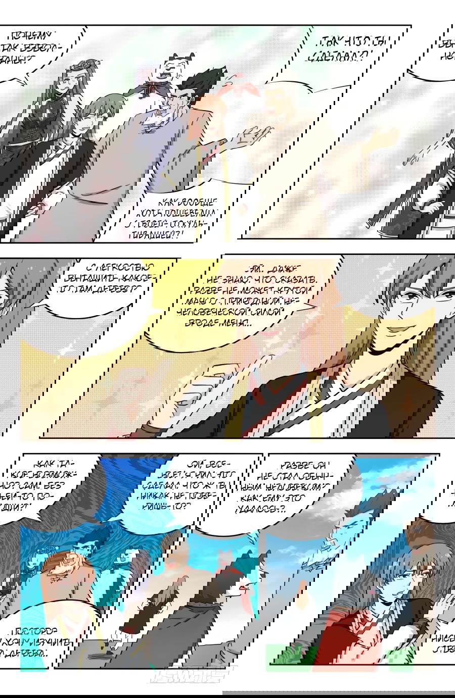 Манга Сильнейший Анти M.E.T.A - Глава 198 Страница 4