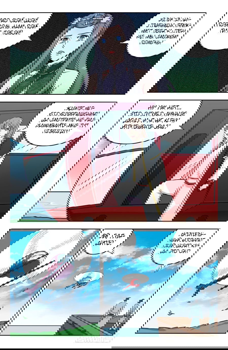 Манга Сильнейший Анти M.E.T.A - Глава 198 Страница 12