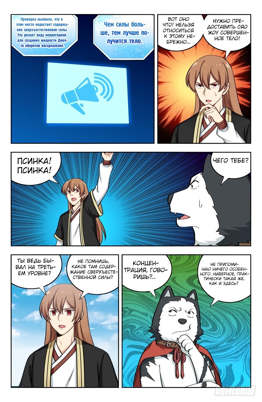 Манга Сильнейший Анти M.E.T.A - Глава 198 Страница 8