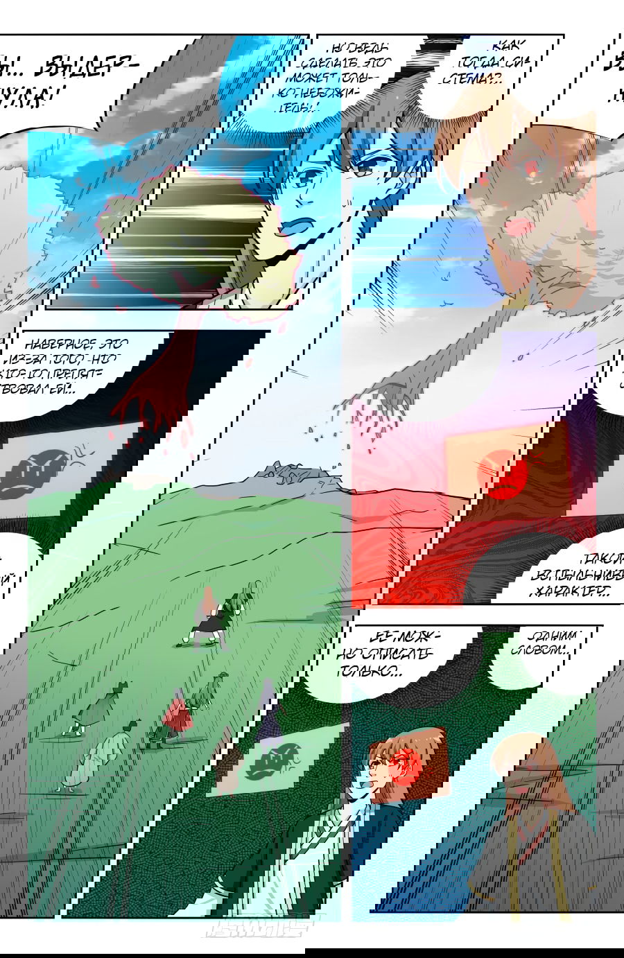 Манга Сильнейший Анти M.E.T.A - Глава 198 Страница 2