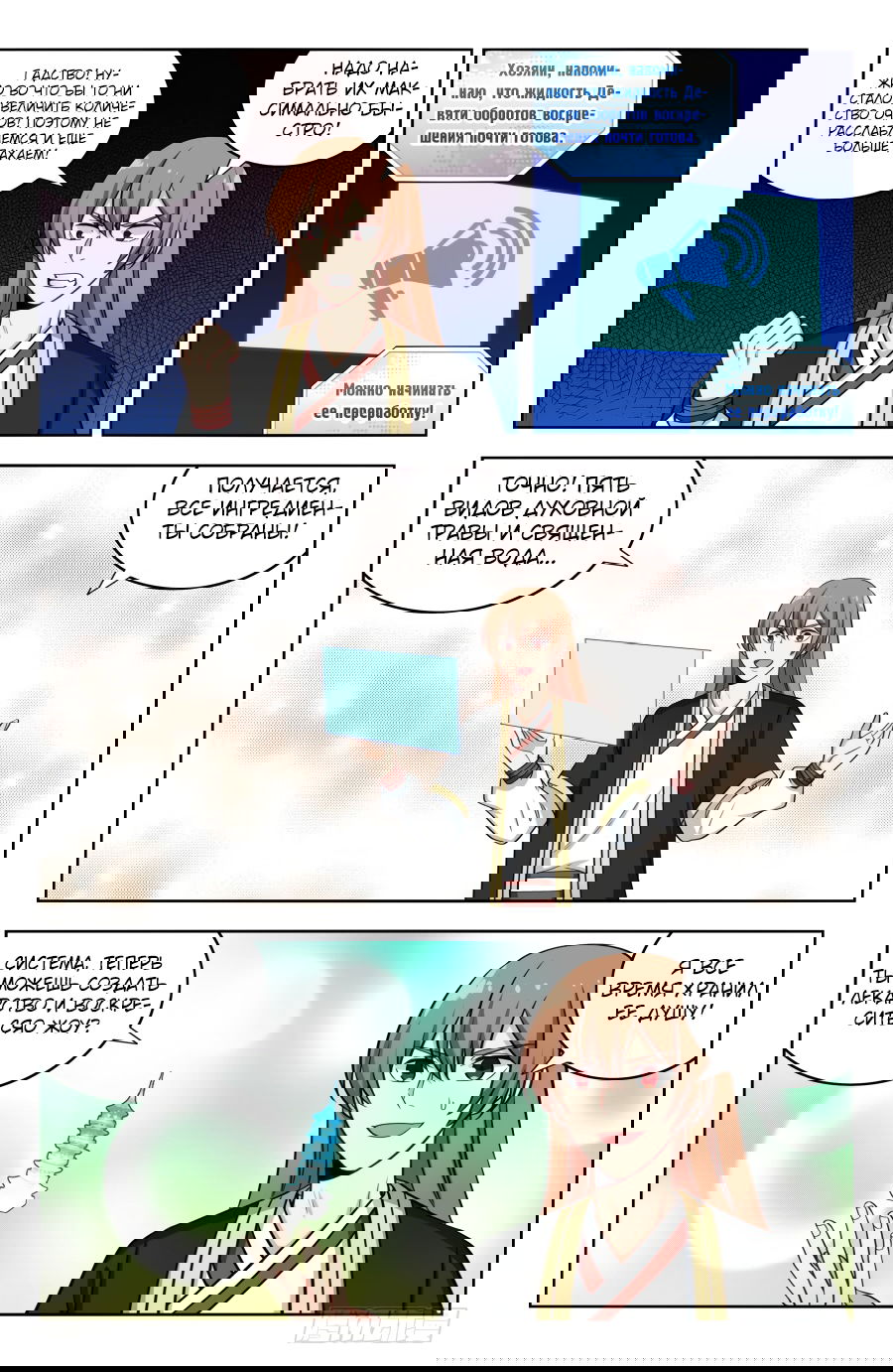 Манга Сильнейший Анти M.E.T.A - Глава 198 Страница 7