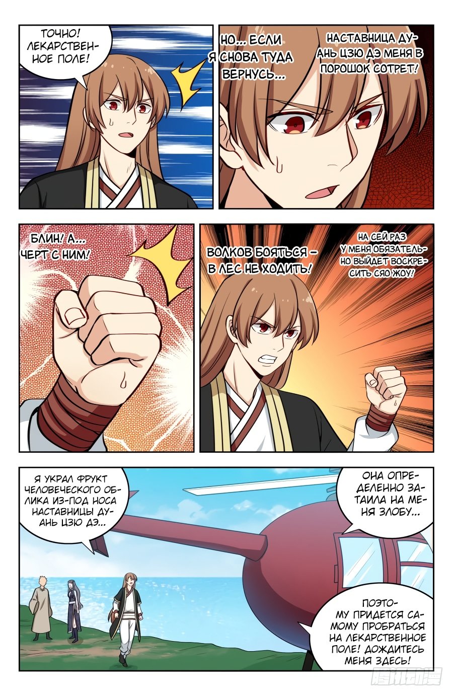 Манга Сильнейший Анти M.E.T.A - Глава 198 Страница 11