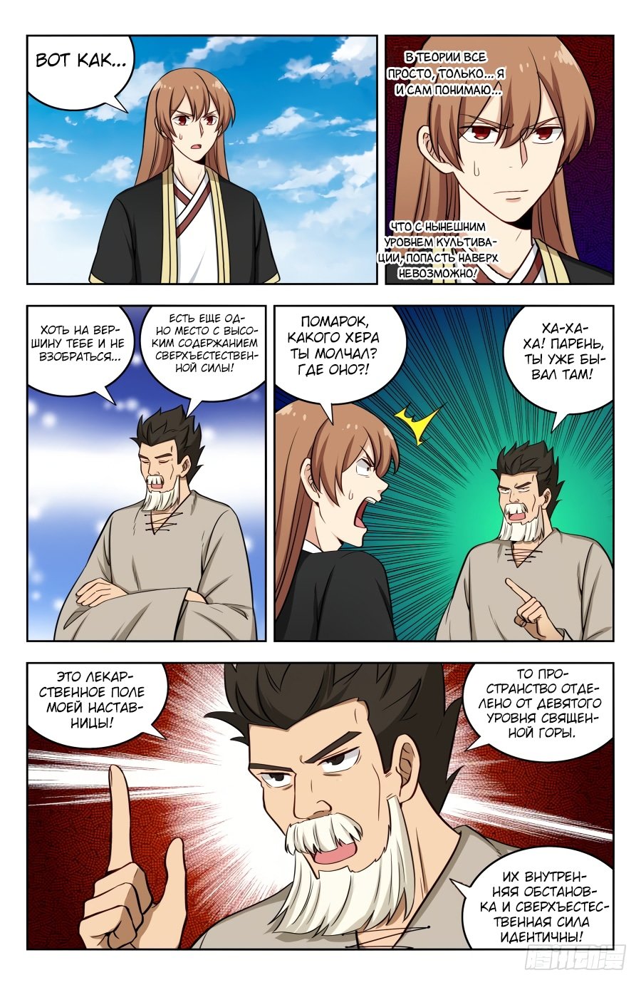 Манга Сильнейший Анти M.E.T.A - Глава 198 Страница 10