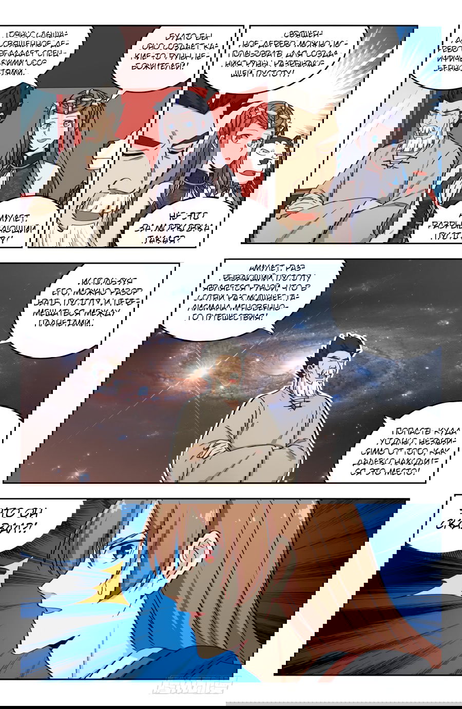 Манга Сильнейший Анти M.E.T.A - Глава 197 Страница 8