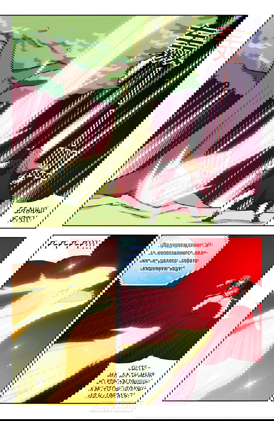 Манга Сильнейший Анти M.E.T.A - Глава 197 Страница 11