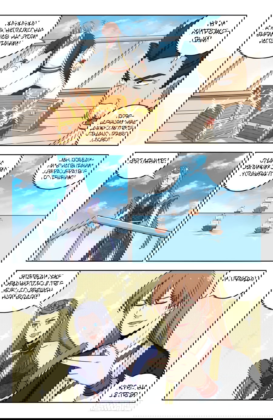 Манга Сильнейший Анти M.E.T.A - Глава 197 Страница 2