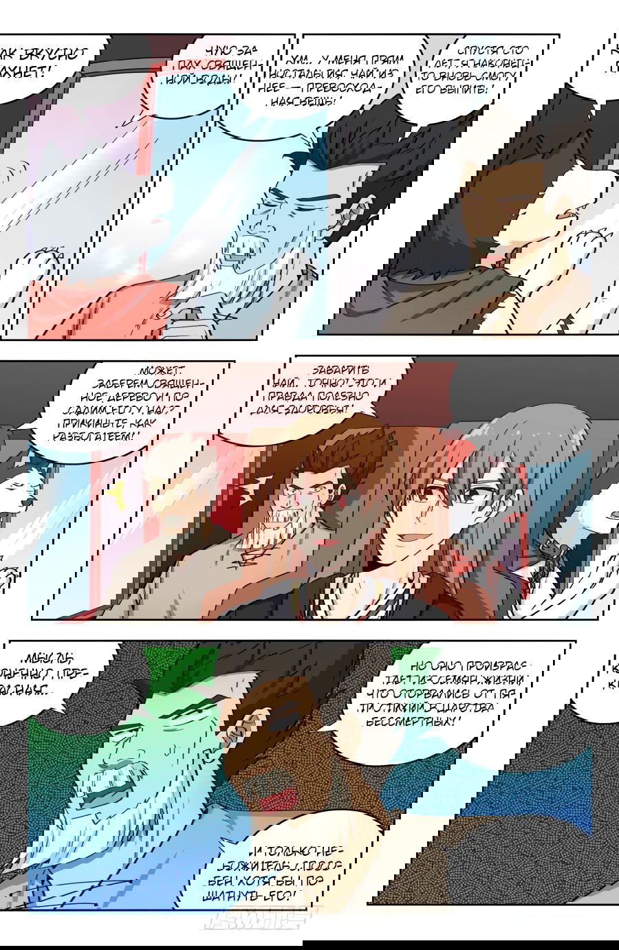 Манга Сильнейший Анти M.E.T.A - Глава 197 Страница 7