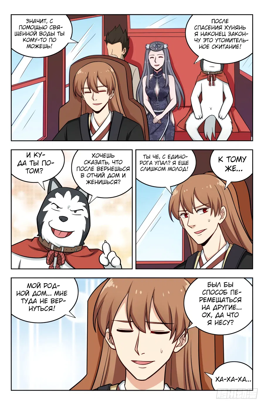 Манга Сильнейший Анти M.E.T.A - Глава 197 Страница 4