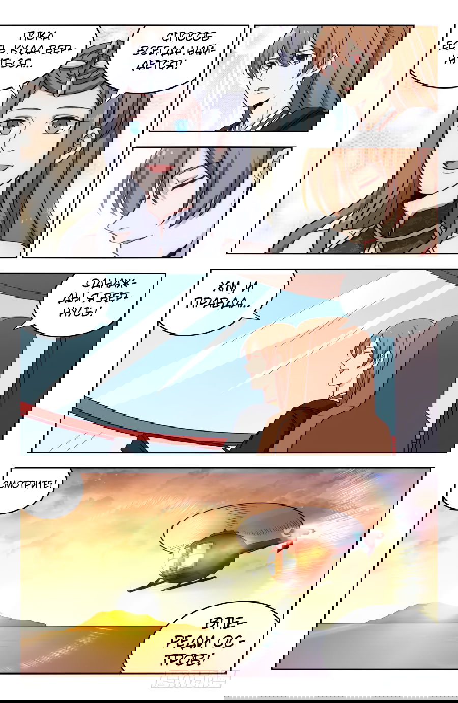 Манга Сильнейший Анти M.E.T.A - Глава 197 Страница 6