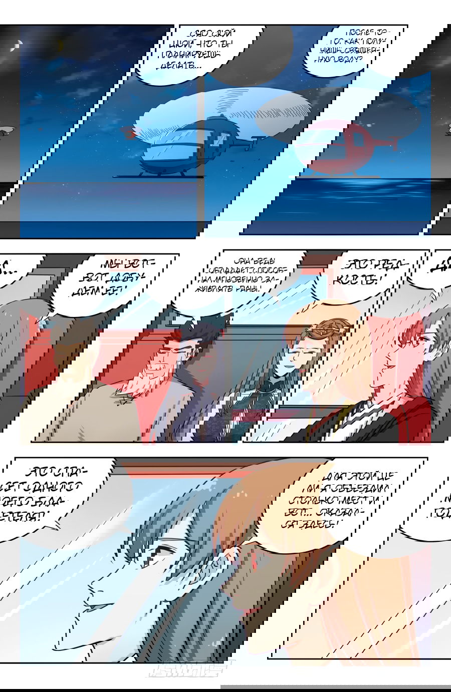 Манга Сильнейший Анти M.E.T.A - Глава 197 Страница 3