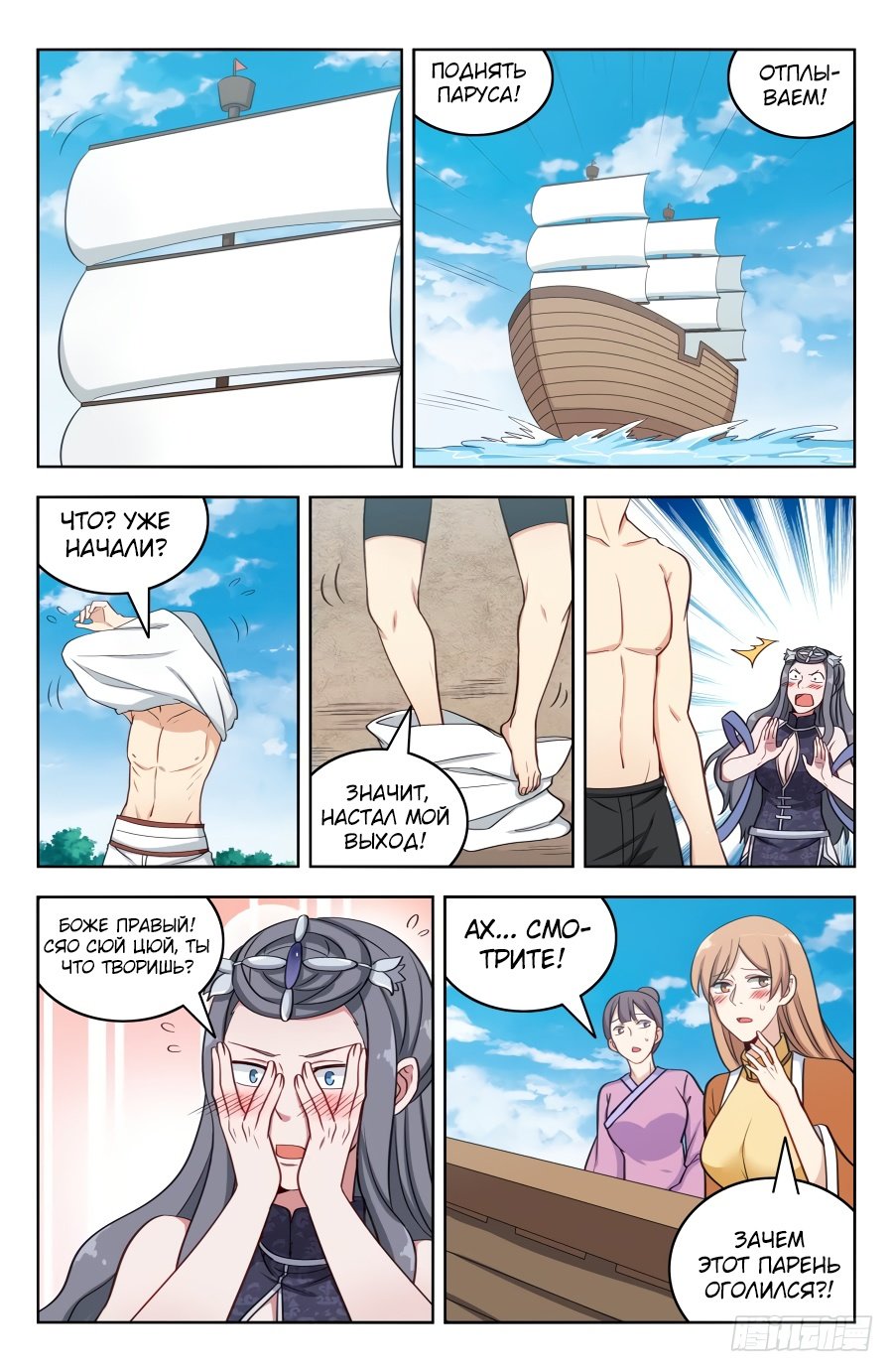 Манга Сильнейший Анти M.E.T.A - Глава 196 Страница 6