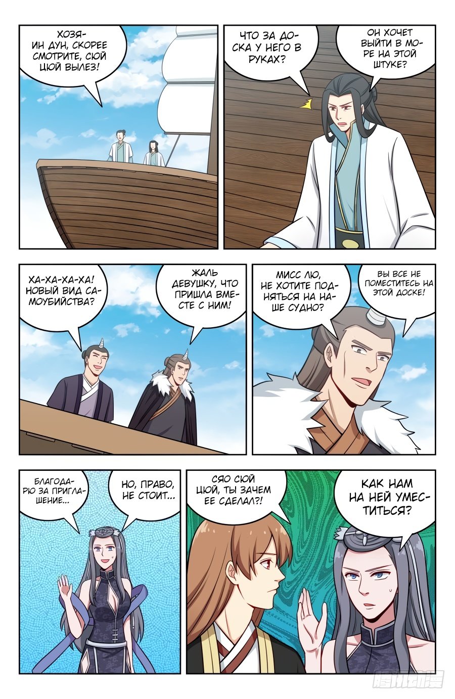 Манга Сильнейший Анти M.E.T.A - Глава 196 Страница 3