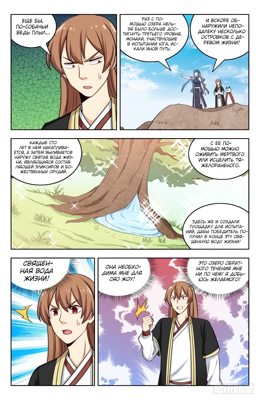 Манга Сильнейший Анти M.E.T.A - Глава 195 Страница 6