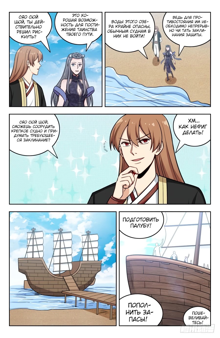 Манга Сильнейший Анти M.E.T.A - Глава 195 Страница 7