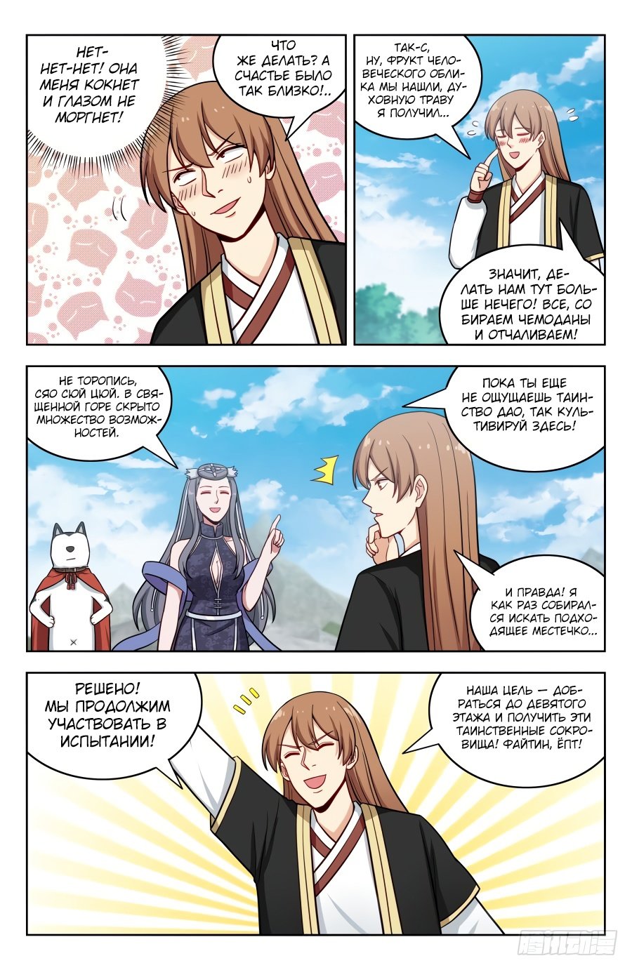 Манга Сильнейший Анти M.E.T.A - Глава 195 Страница 3