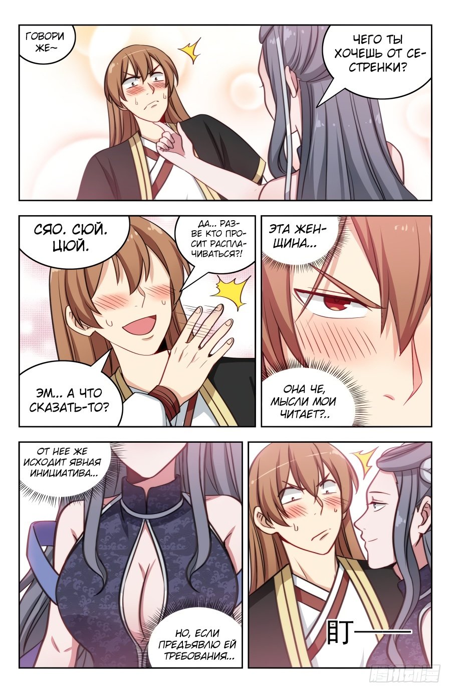 Манга Сильнейший Анти M.E.T.A - Глава 195 Страница 2