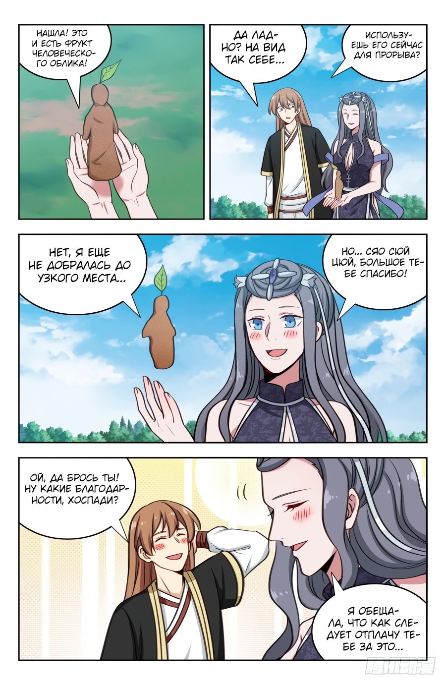 Манга Сильнейший Анти M.E.T.A - Глава 195 Страница 1