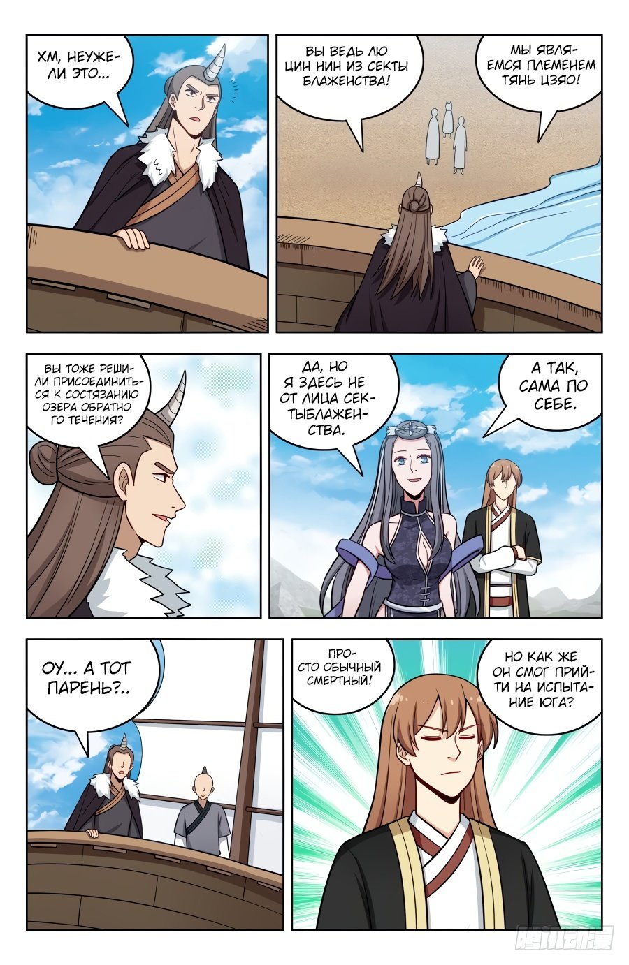 Манга Сильнейший Анти M.E.T.A - Глава 195 Страница 8