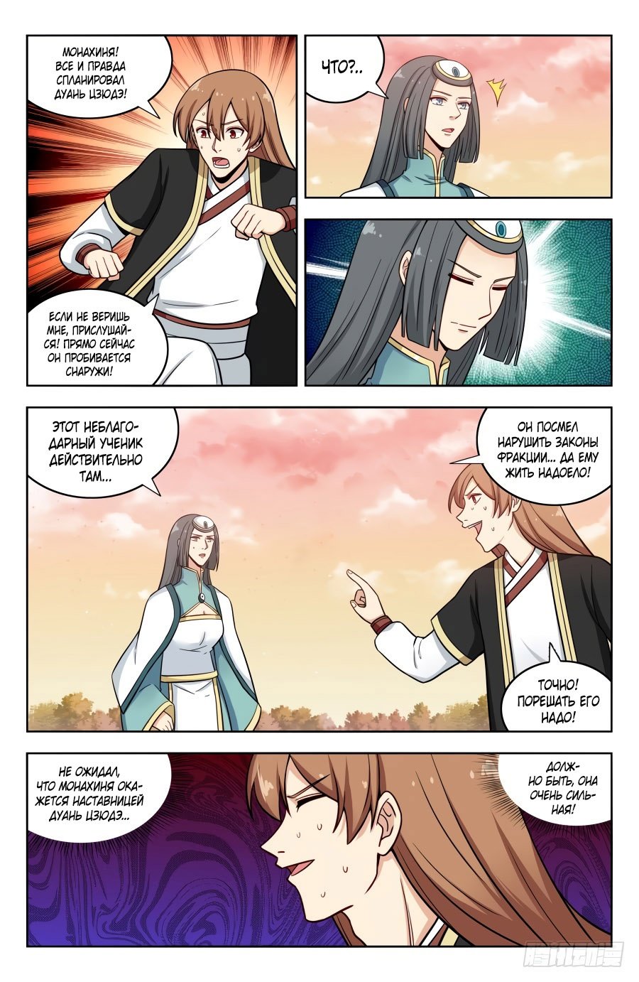 Манга Сильнейший Анти M.E.T.A - Глава 194 Страница 1