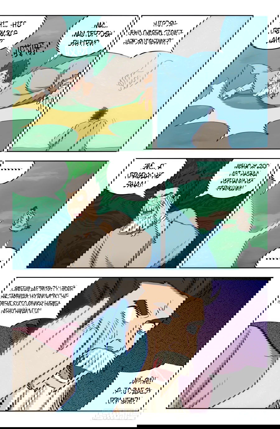 Манга Сильнейший Анти M.E.T.A - Глава 194 Страница 12