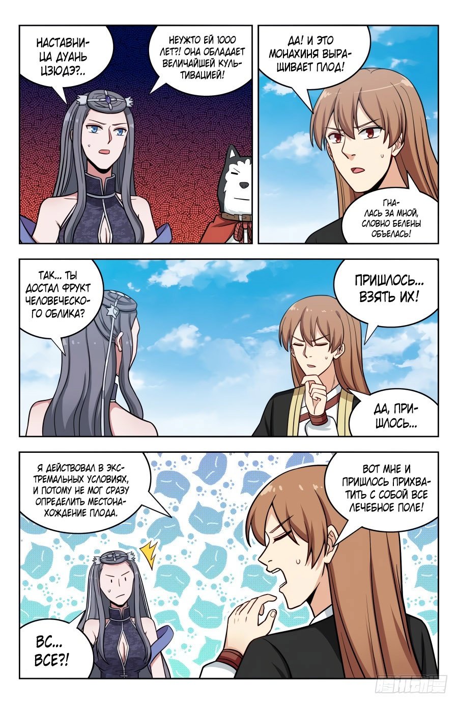 Манга Сильнейший Анти M.E.T.A - Глава 194 Страница 10