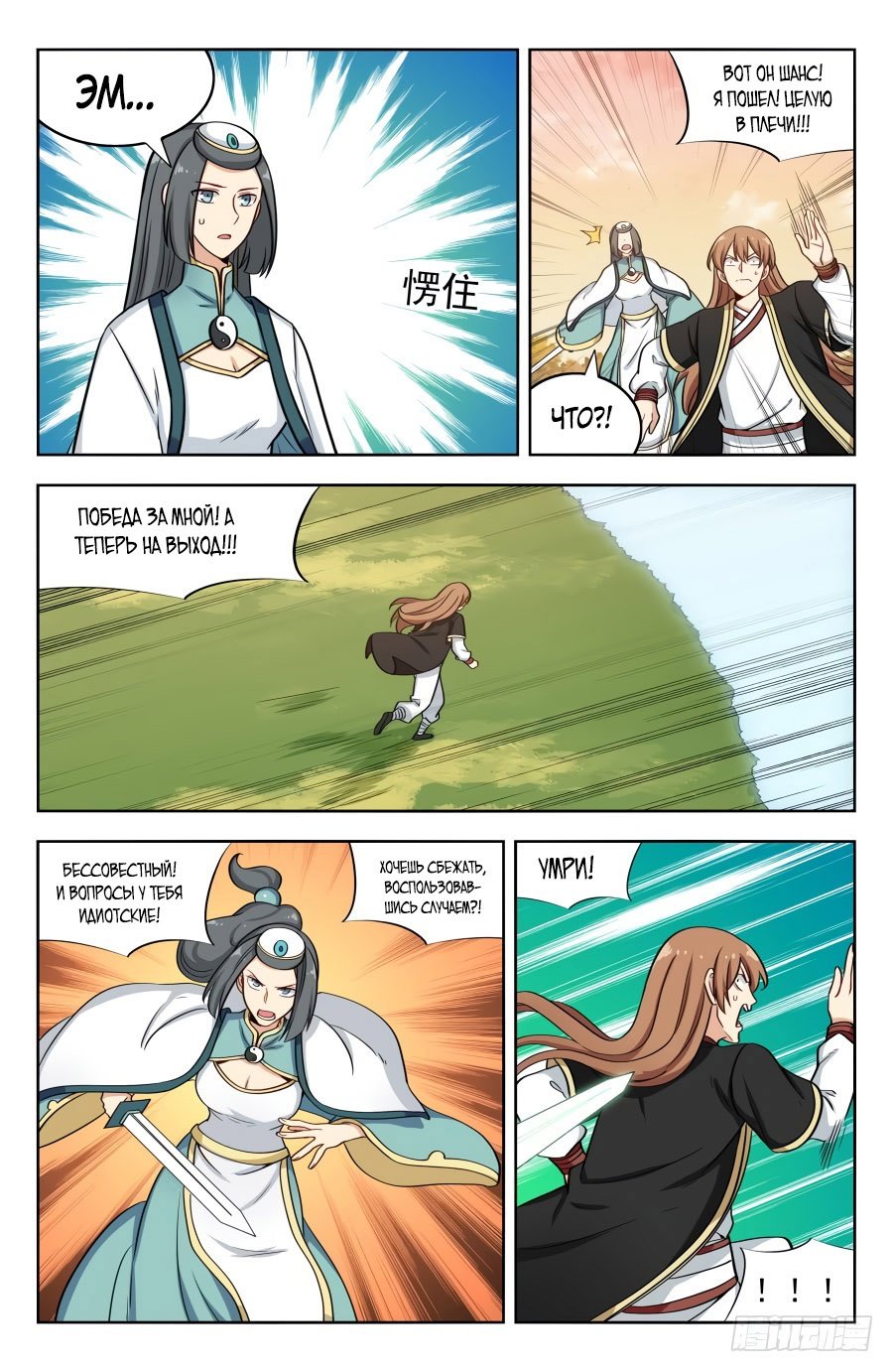 Манга Сильнейший Анти M.E.T.A - Глава 194 Страница 5