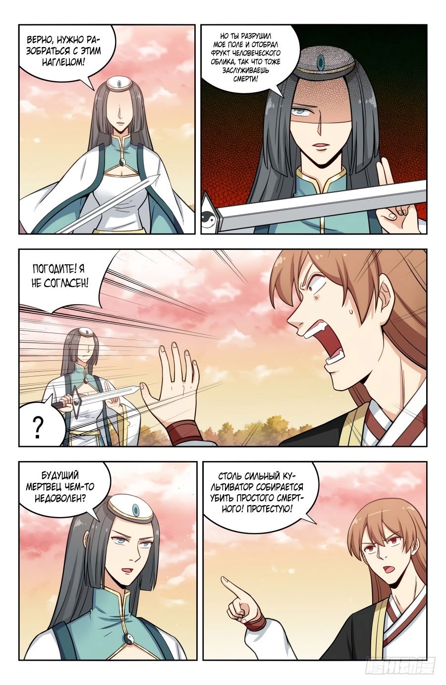 Манга Сильнейший Анти M.E.T.A - Глава 194 Страница 2