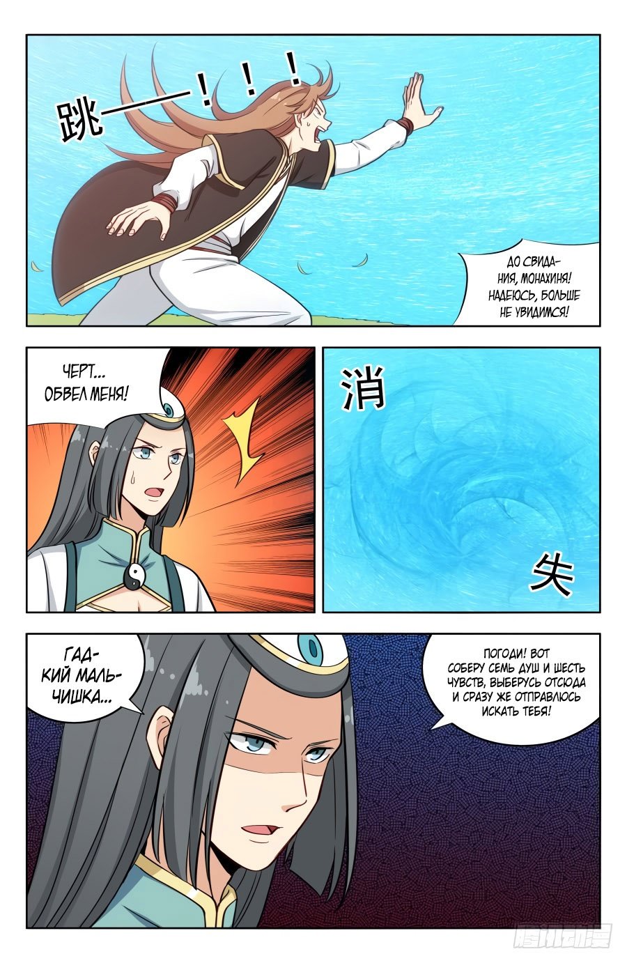 Манга Сильнейший Анти M.E.T.A - Глава 194 Страница 8