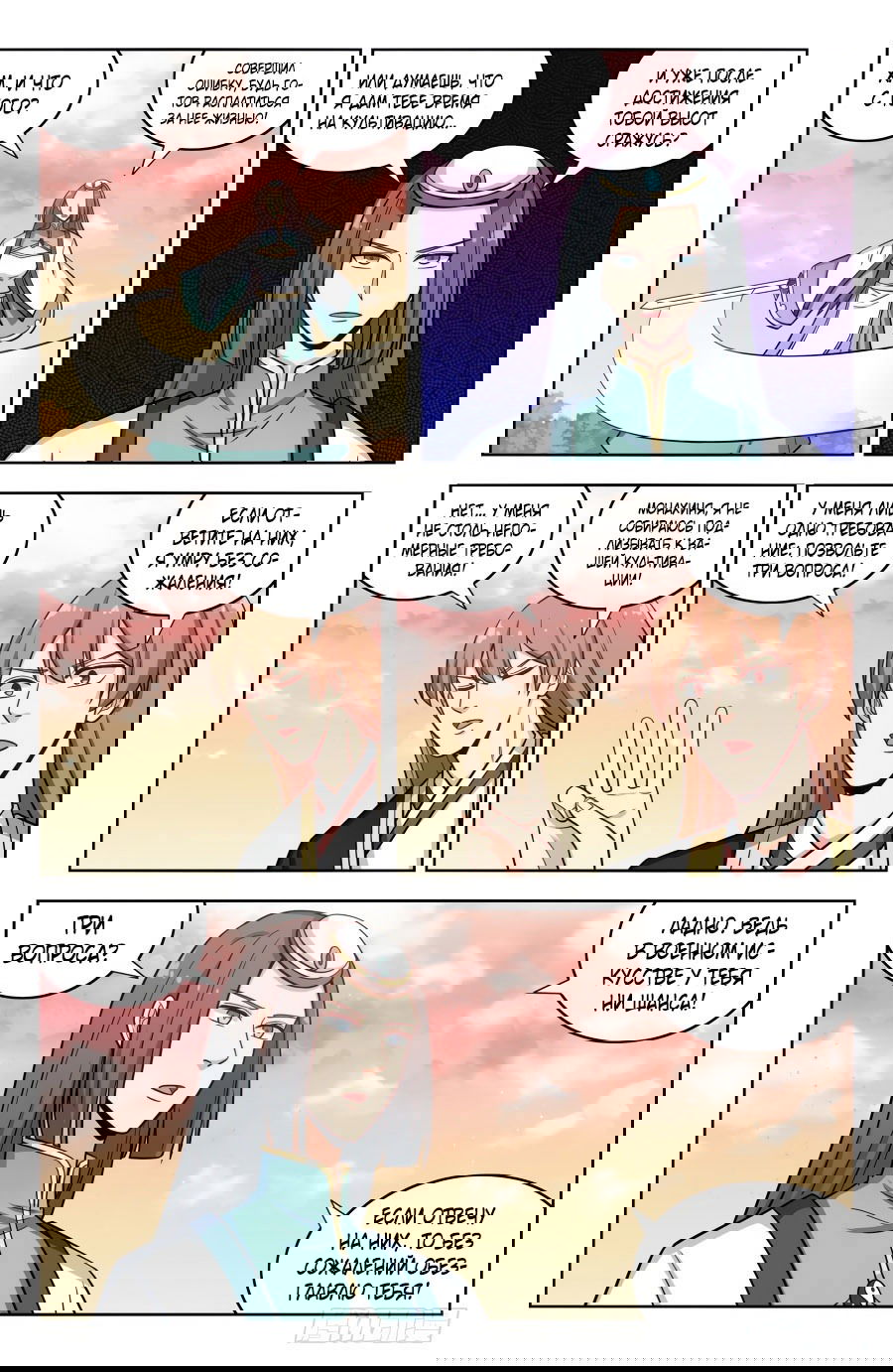 Манга Сильнейший Анти M.E.T.A - Глава 194 Страница 3