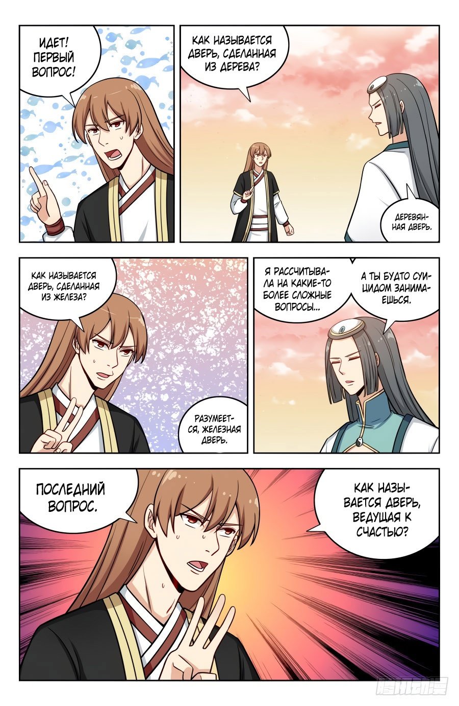 Манга Сильнейший Анти M.E.T.A - Глава 194 Страница 4