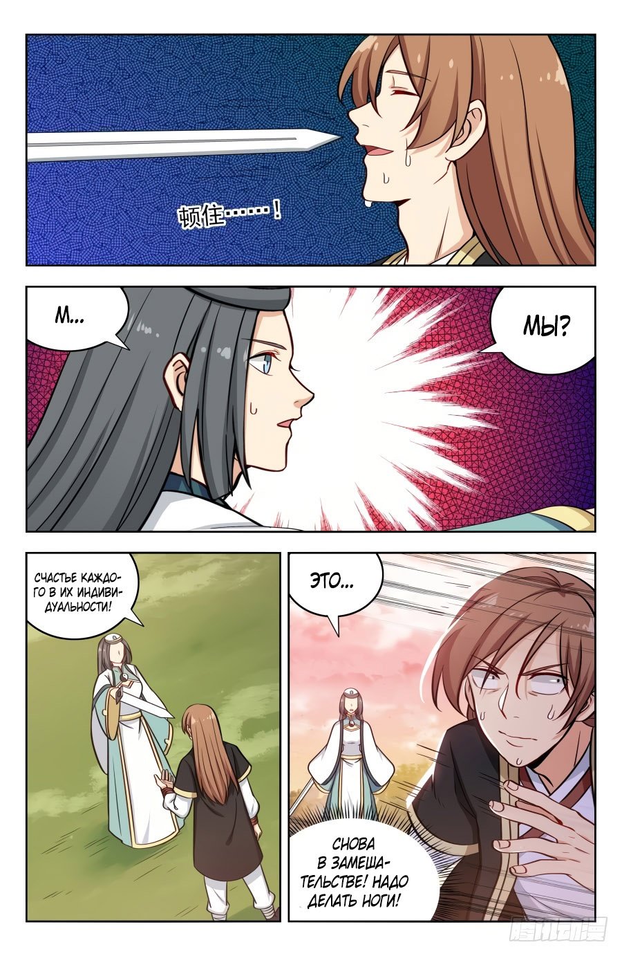 Манга Сильнейший Анти M.E.T.A - Глава 194 Страница 7