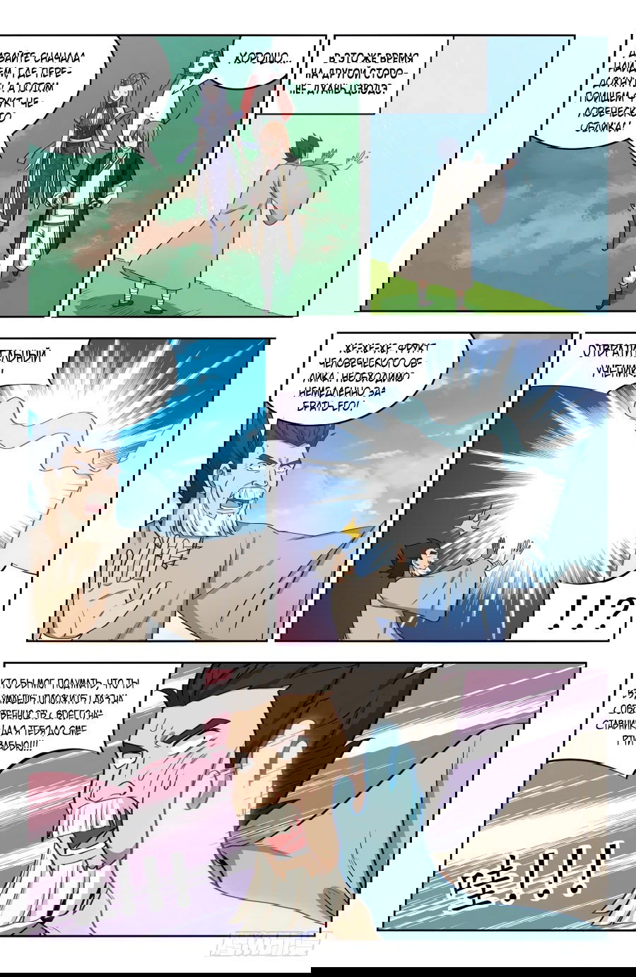 Манга Сильнейший Анти M.E.T.A - Глава 194 Страница 11