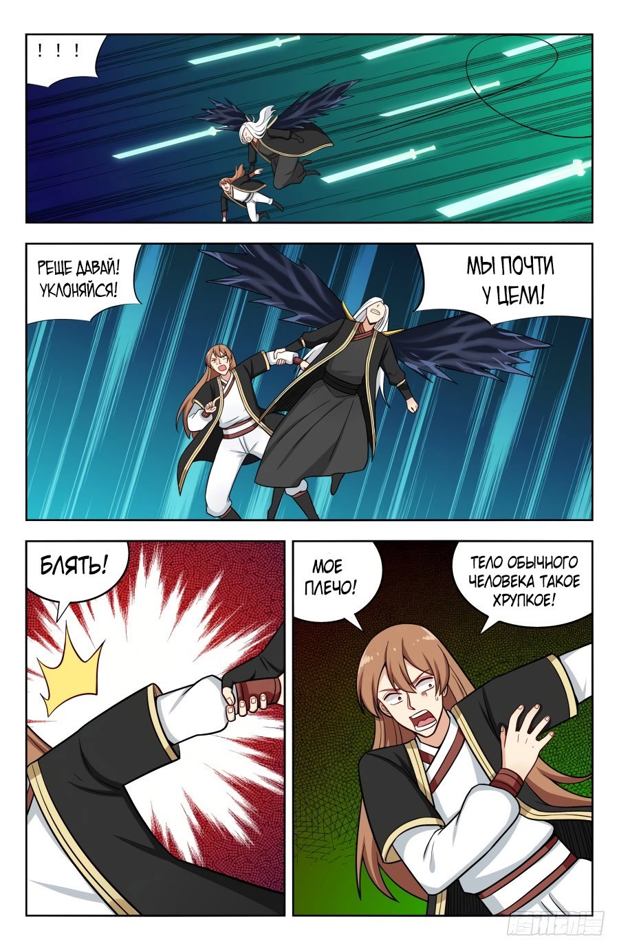 Манга Сильнейший Анти M.E.T.A - Глава 193 Страница 9