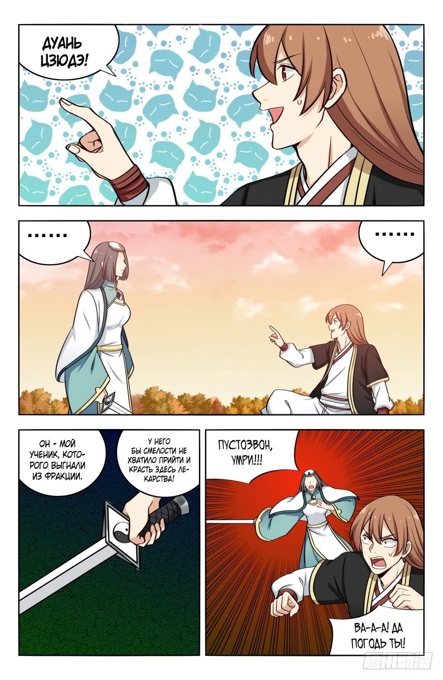 Манга Сильнейший Анти M.E.T.A - Глава 193 Страница 12