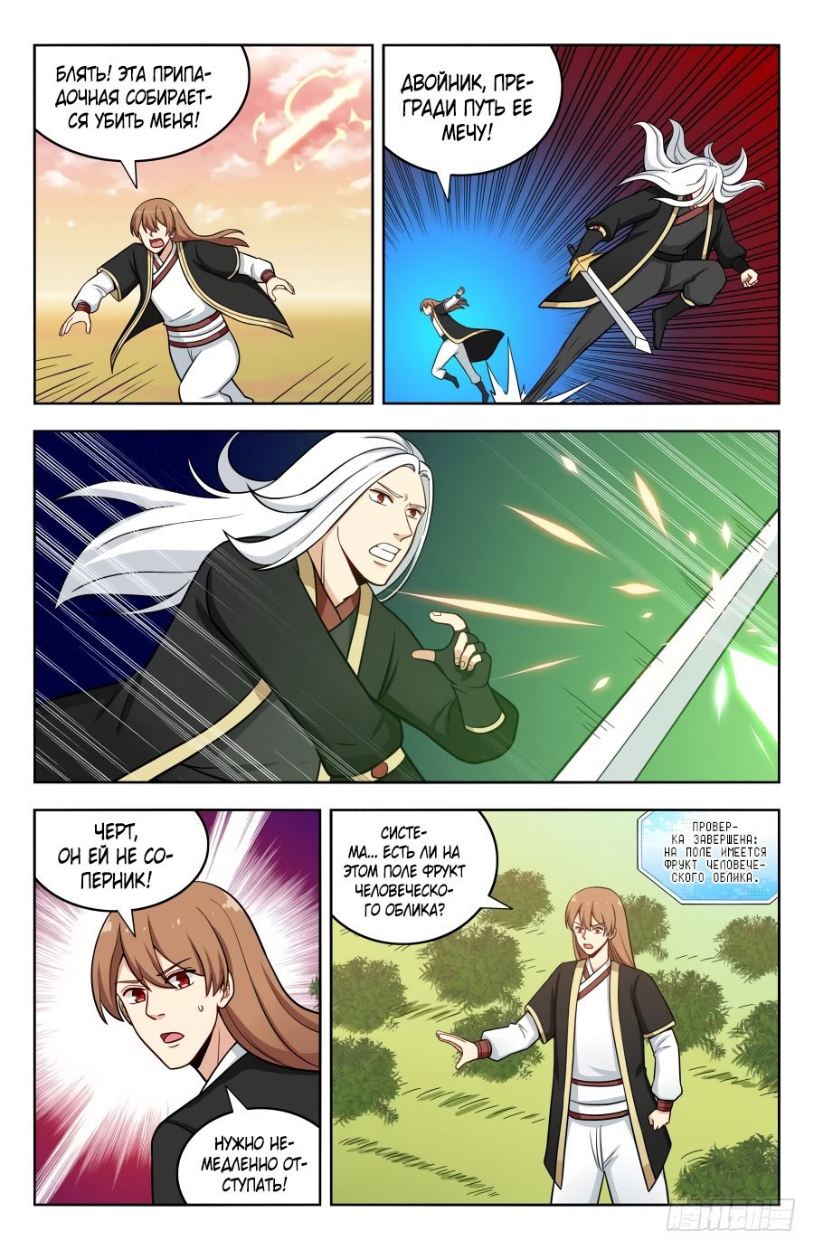 Манга Сильнейший Анти M.E.T.A - Глава 193 Страница 4