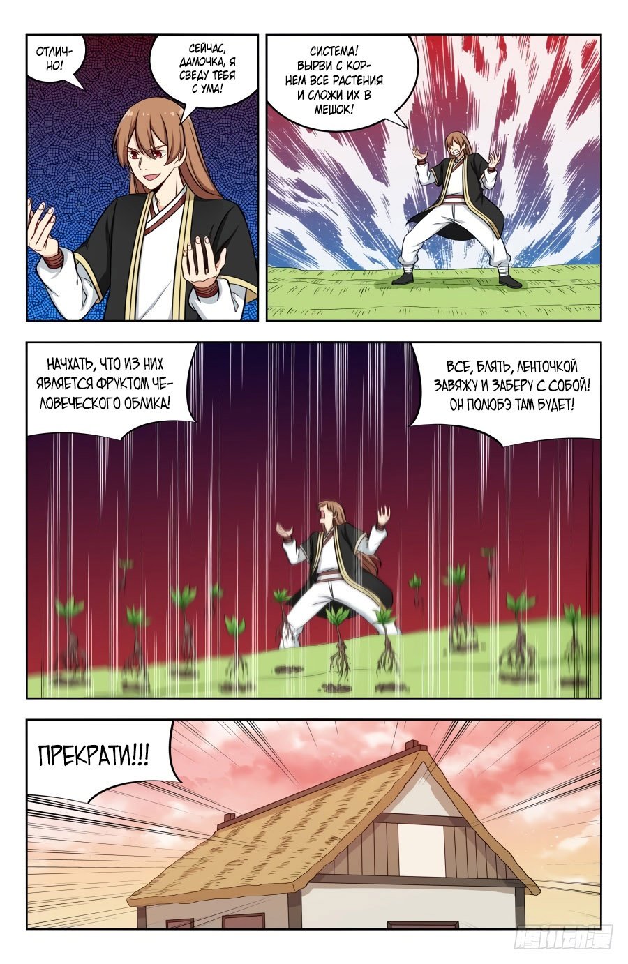 Манга Сильнейший Анти M.E.T.A - Глава 193 Страница 5