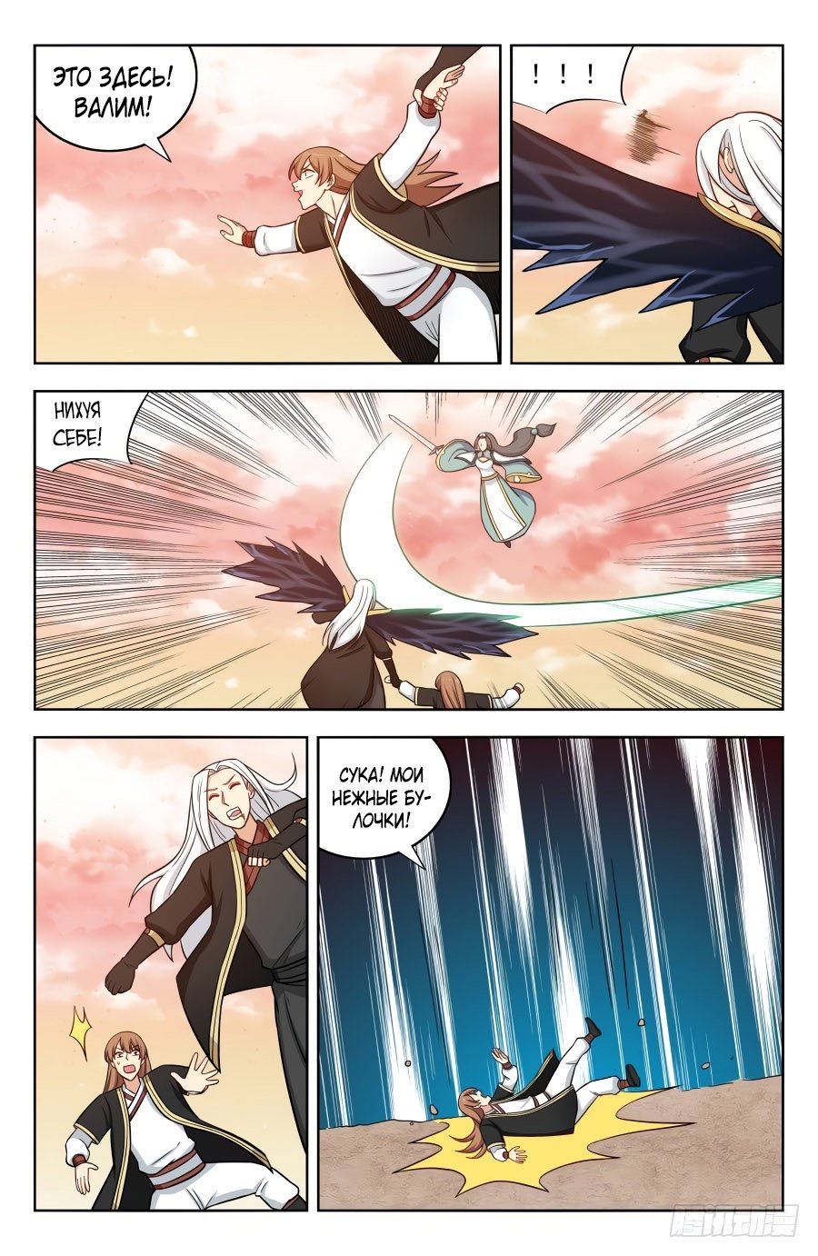 Манга Сильнейший Анти M.E.T.A - Глава 193 Страница 10