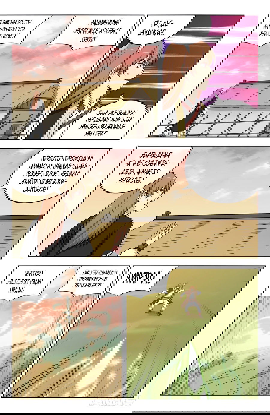 Манга Сильнейший Анти M.E.T.A - Глава 193 Страница 3