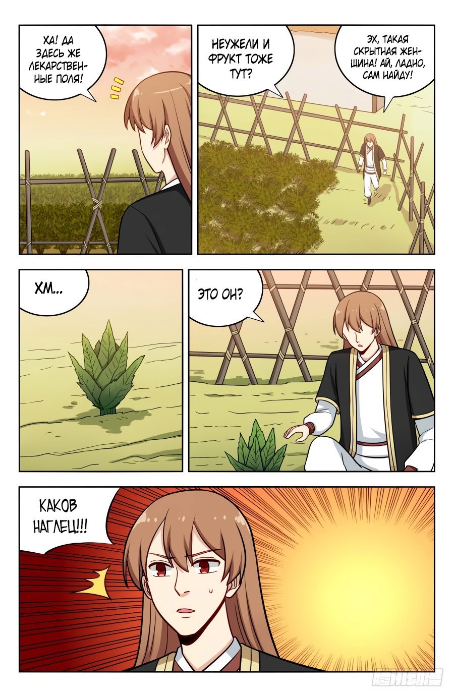 Манга Сильнейший Анти M.E.T.A - Глава 193 Страница 2